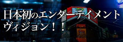 すすきの ニュースヴィジョン
